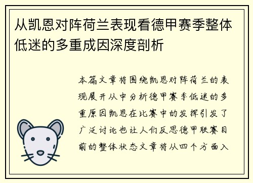 从凯恩对阵荷兰表现看德甲赛季整体低迷的多重成因深度剖析