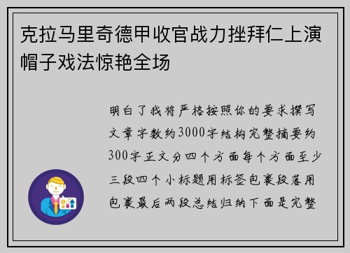 克拉马里奇德甲收官战力挫拜仁上演帽子戏法惊艳全场 克拉马里奇德甲收官战力挫拜仁上演帽子戏法惊艳全场